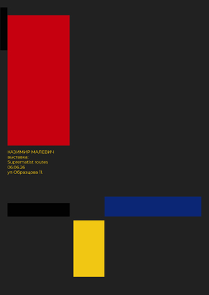 Suprematist routes (графическая часть)