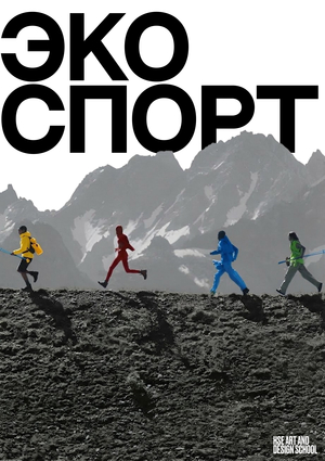 Экоспорт