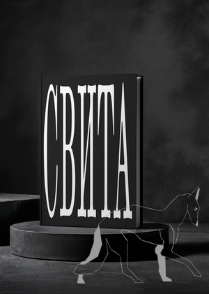Бар для бездомных животных «СВИТА» 