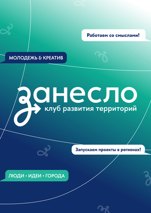 Клуб "Занесло"