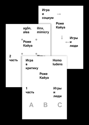 Игры и люди