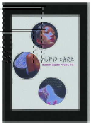 навигация CUPIDCARE