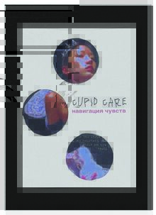 навигация CUPIDCARE навигация CUPIDCARE