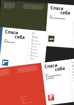Спаси себя
