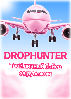 Drophunter | Интернет-магазин