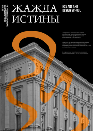 Жажда истины