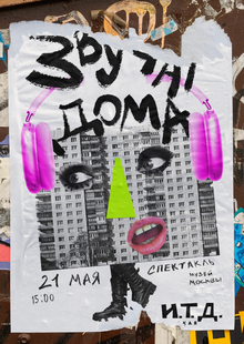 Мастерская И.Т.Д.