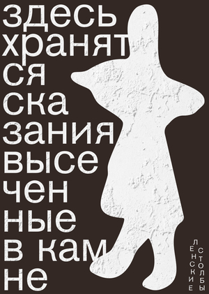 Территориальный брендинг Ленских столбов