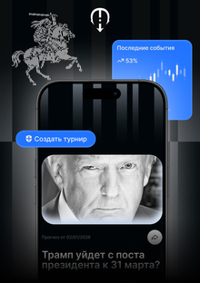 Forejust I&nbsp;Прогностические турниры