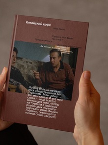 Китайский кофе