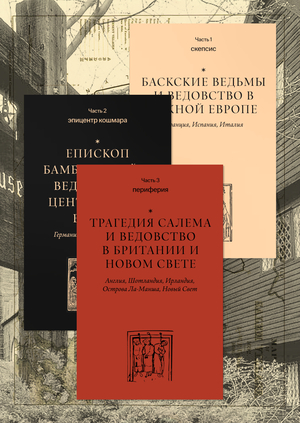 Покетбук Салемские ведьмы