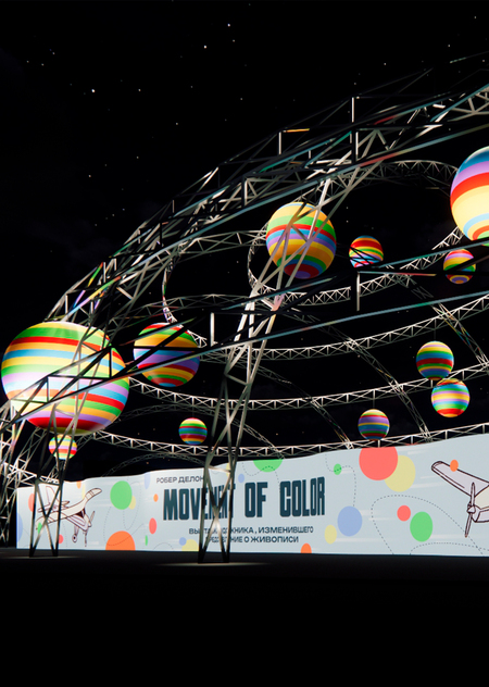 Временные фасады к выставке «Movement of color»