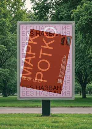 Плакаты для выставки
