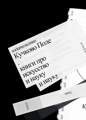 Ребрендинг Кучково Поле Музеон