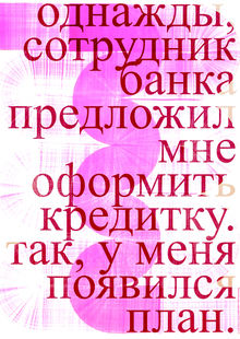 так, у&nbsp;меня появился план.