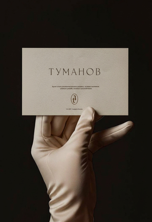 Туманов | Бутик‑отель в Самаре