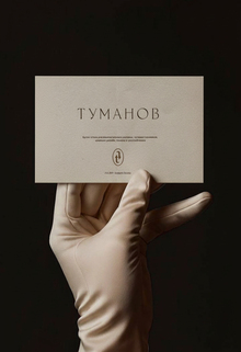 Туманов | Бутик‑отель в&nbsp;Самаре
