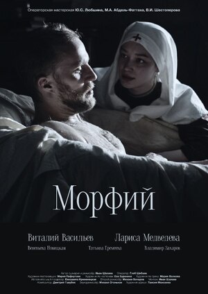 Морфий