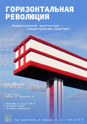 Плакаты к временным фасадам 