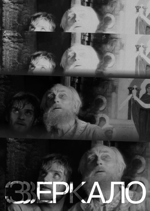 ЗЕРКАЛО
