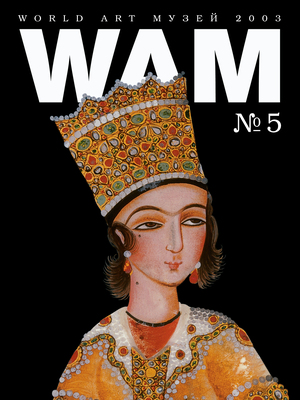 WAM № 5