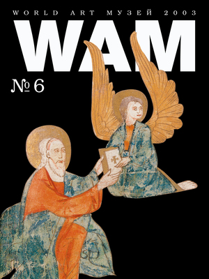 WAM № 6