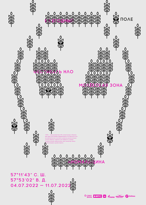 Айдентика для фестиваля НЛО «ПОЛЕ»