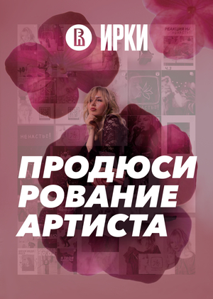 Продюсирование "Ненастье!". АРТ-отдел