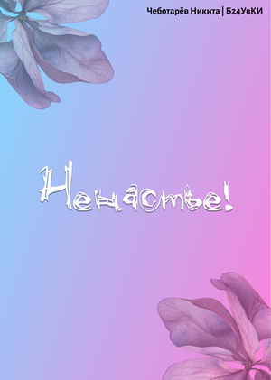 «Ненастье!» Проект АВИ, продюсирование артиста.