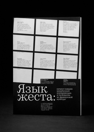 Язык жеста