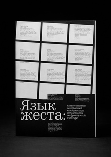 Язык жеста