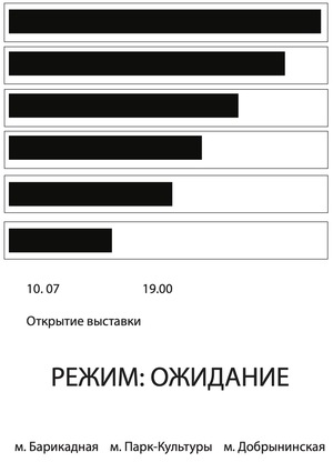 РЕЖИМ: ОЖИДАНИЕ 