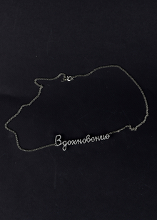 Шрифт «Вдохновение Шрифт «Вдохновение