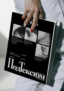 «ПодТекстом» «ПодТекстом»