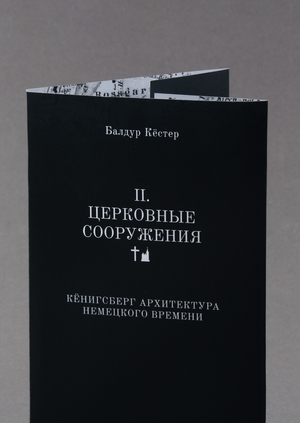Кёнигсберг. Архитектура немецкого времени