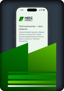 Мобильное приложение&nbsp;— NEXZ