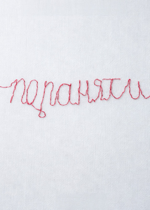по памяти