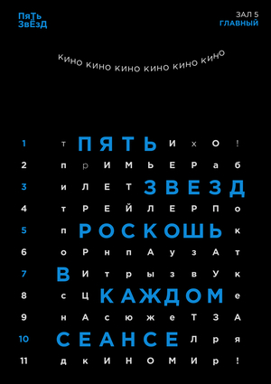 Ребрендинг кинотеатра  «Пять звёзд»