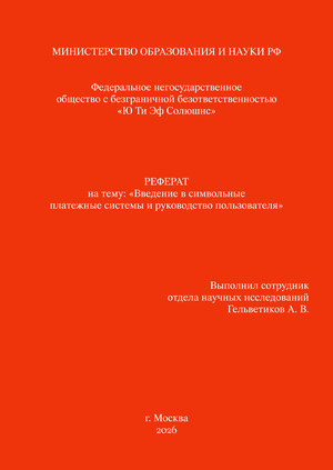 Книга UTF Solutions