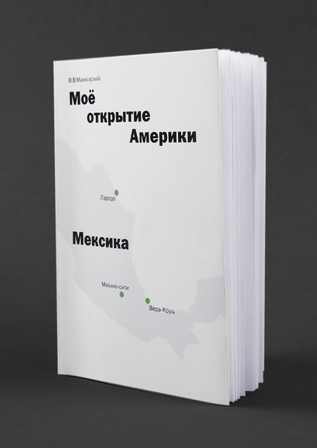 Открытие Америки Маяковского