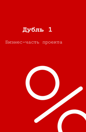 Стартапы по специализациям