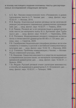 a&b. Речевое поведение в диалогической структуре