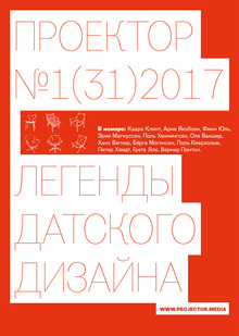 «Projector» magazine. Issue #31 «Projector» magazine. Issue #31