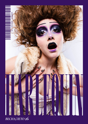 HARLEQUIN. Журнал о самых ярких