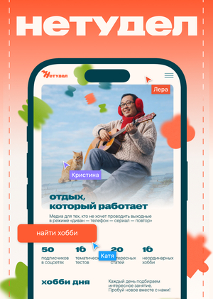 нетудел: медиа об осознанном отдыхе