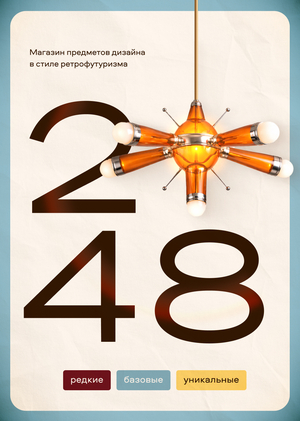 Интернет-магазин «2048»