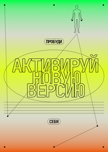Интерактивный веб-плакат Синапс Интерактивный веб-плакат Синапс