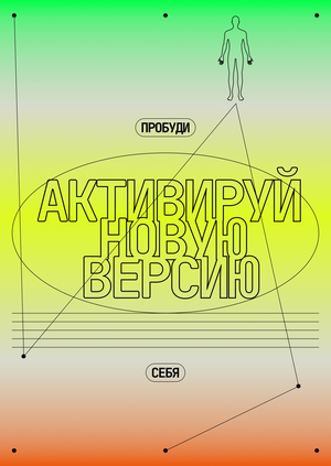Интерактивный веб-плакат Синапс