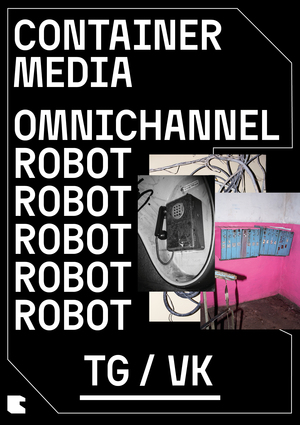 Омниканальный чат-бот Container Media