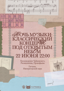 Плакаты для Гатчинского дворца-музея
